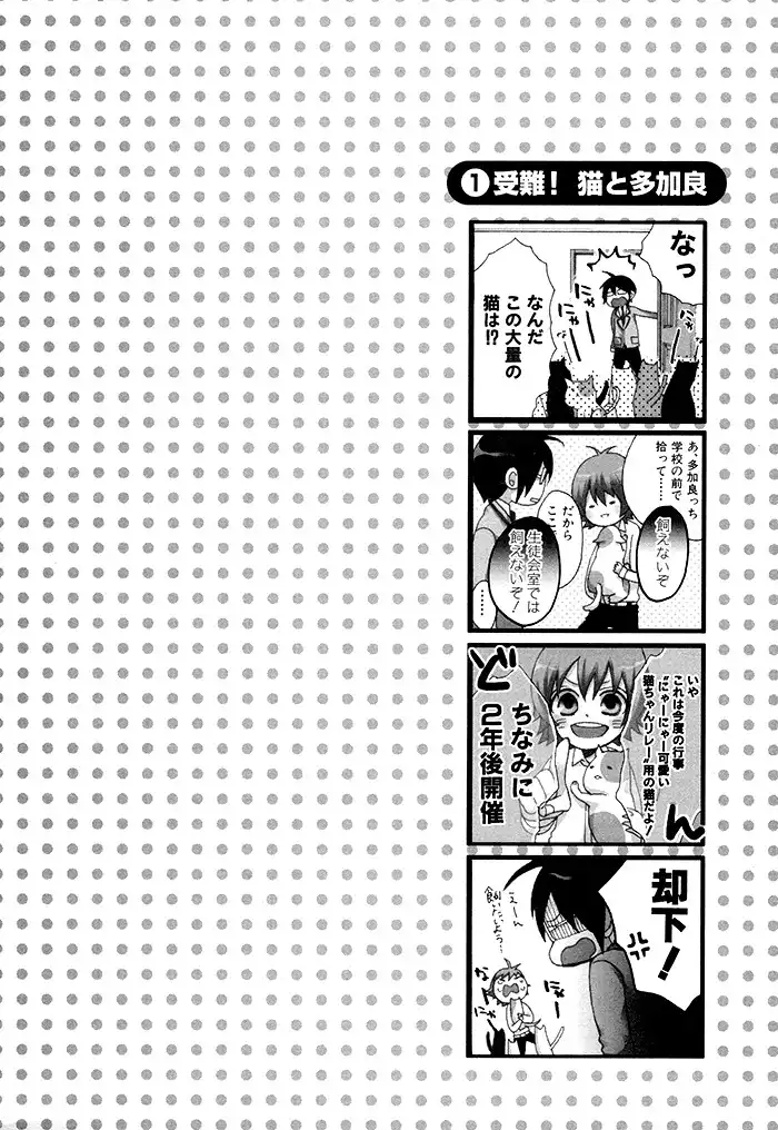 Kamisama Game Chapter 6 48